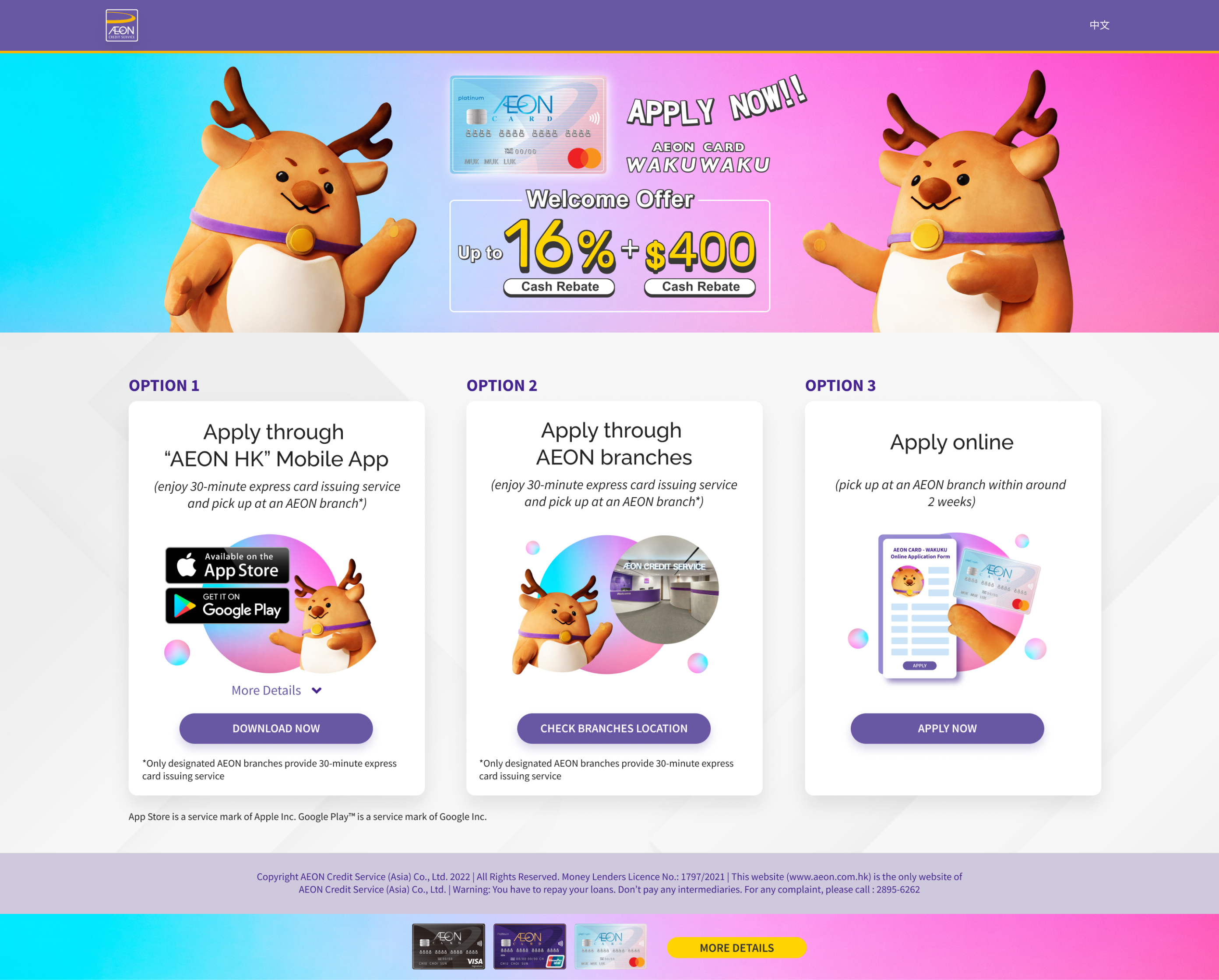 Aeon card WAKUWAKU responsive webpage