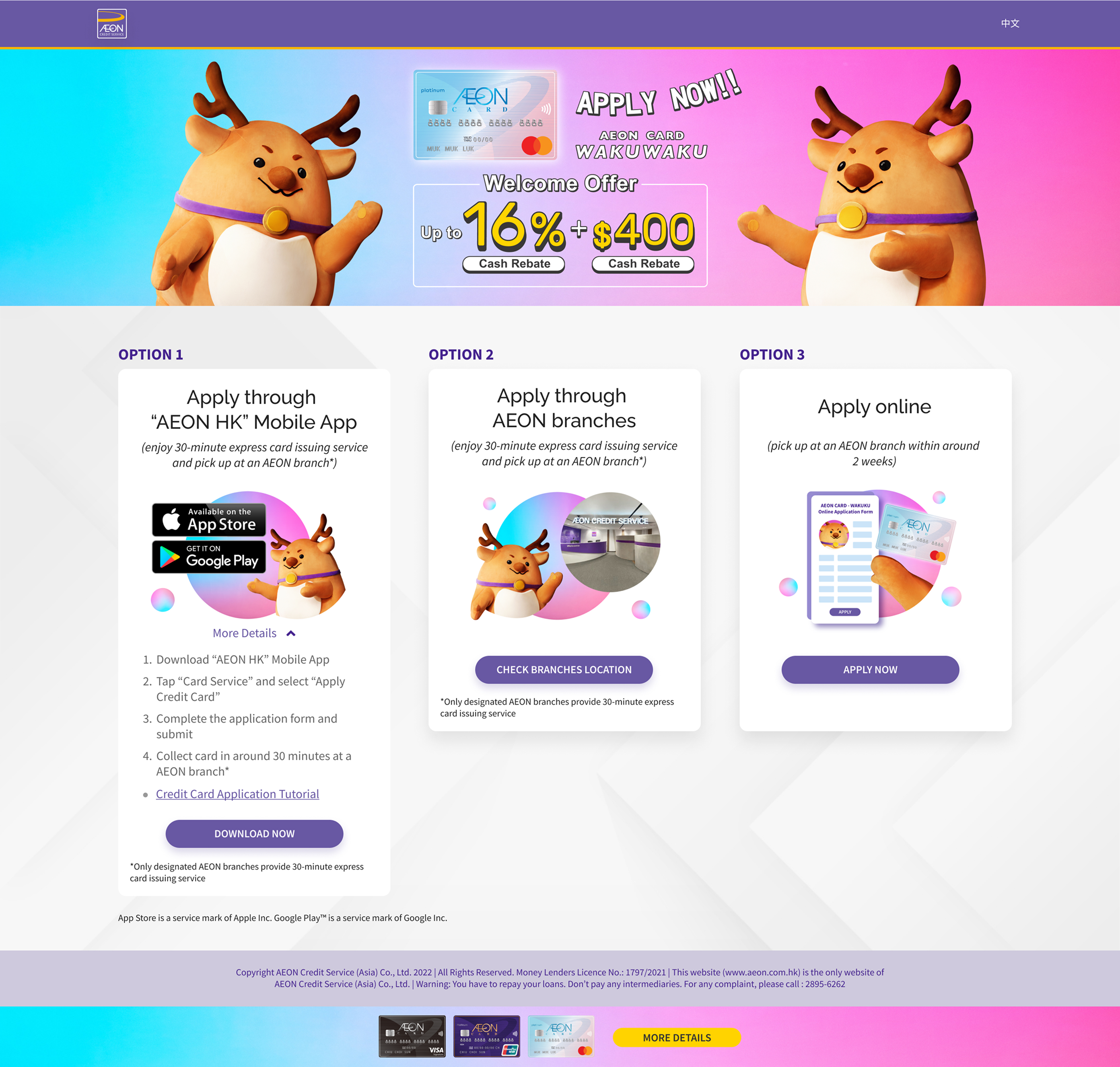 Aeon card WAKUWAKU responsive webpage with expanded box