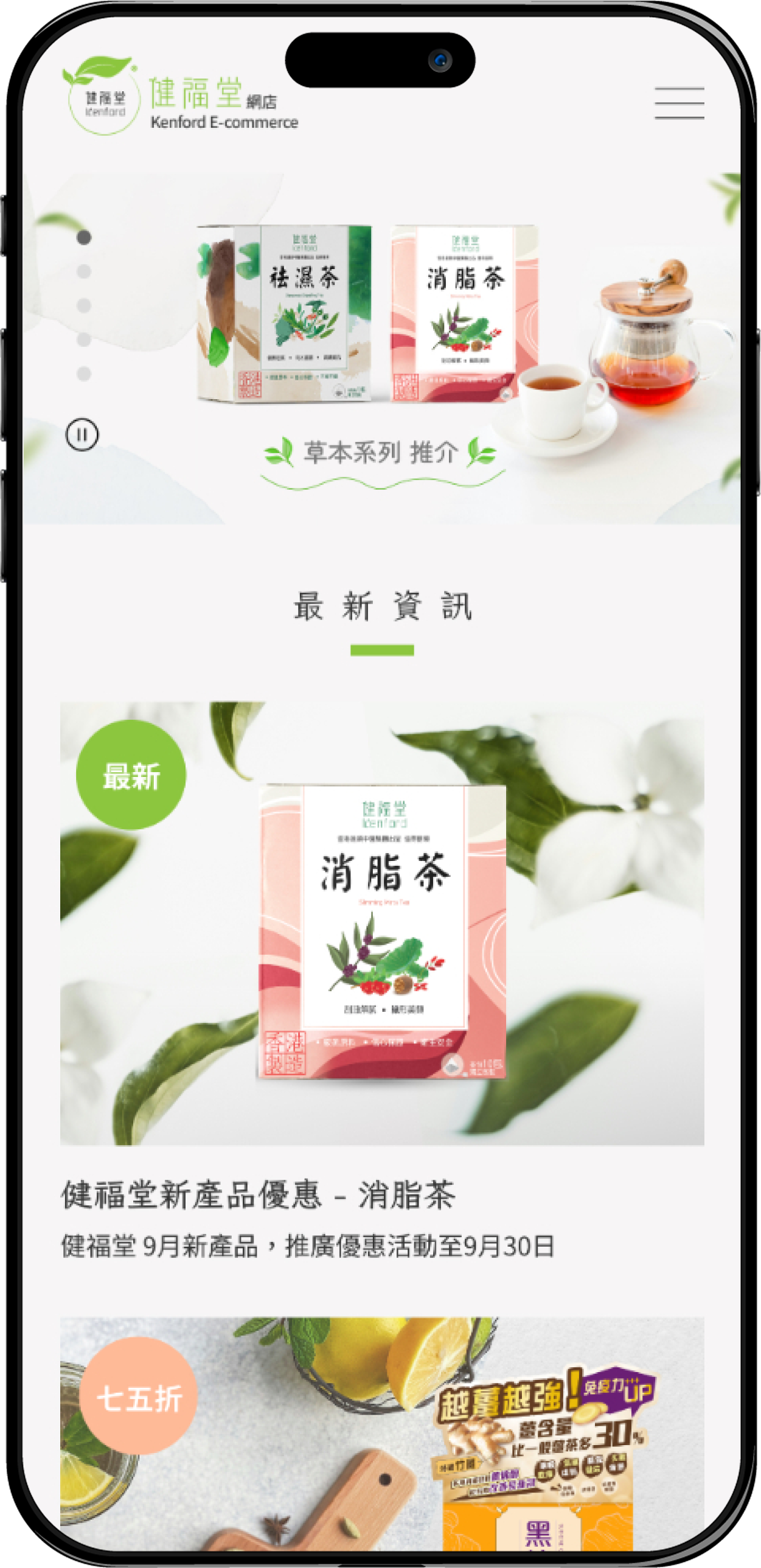 Mobile home screen of Kenford medical e-commerce platform