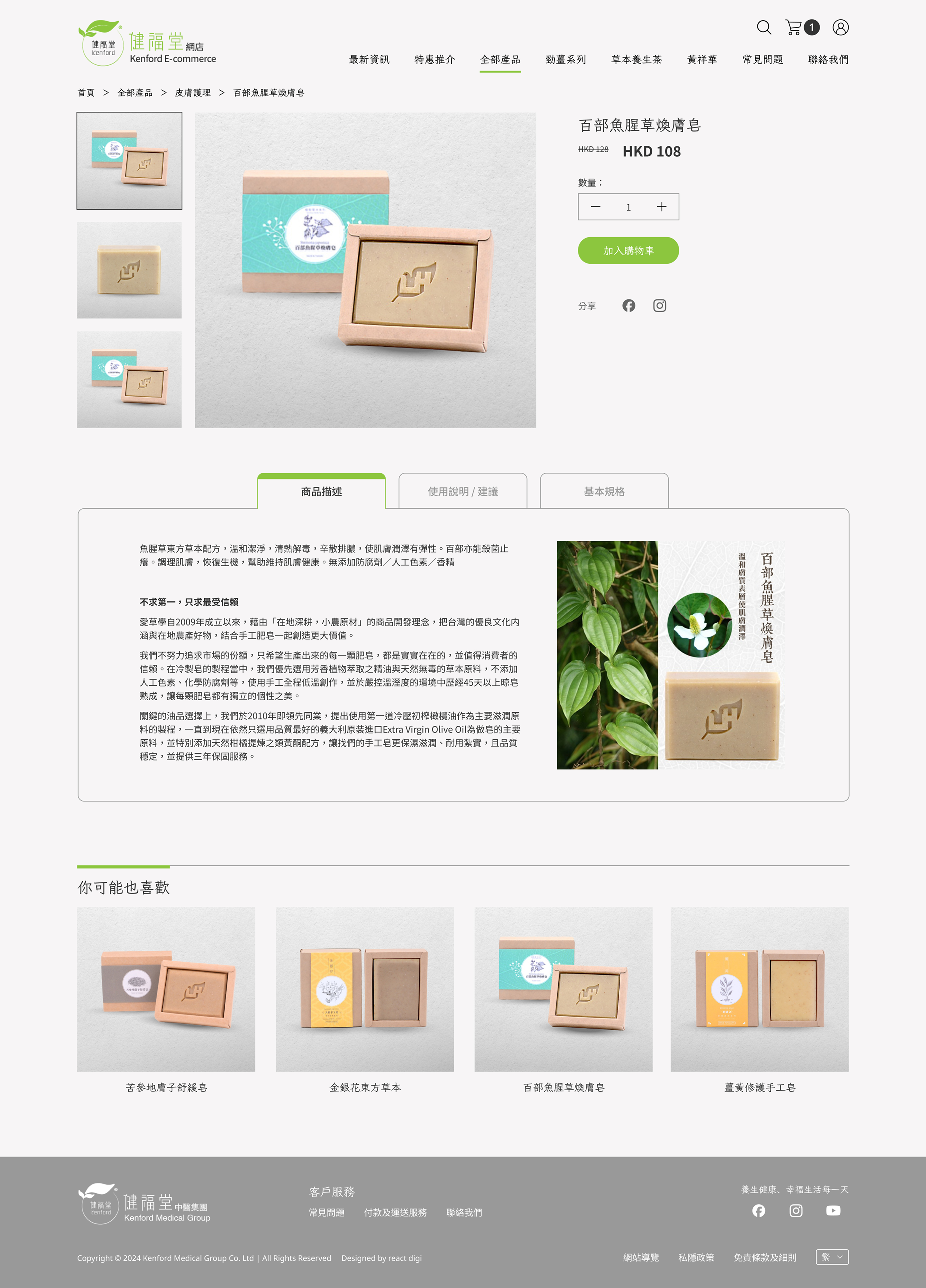 Product details page of Kenford medical e-commerce