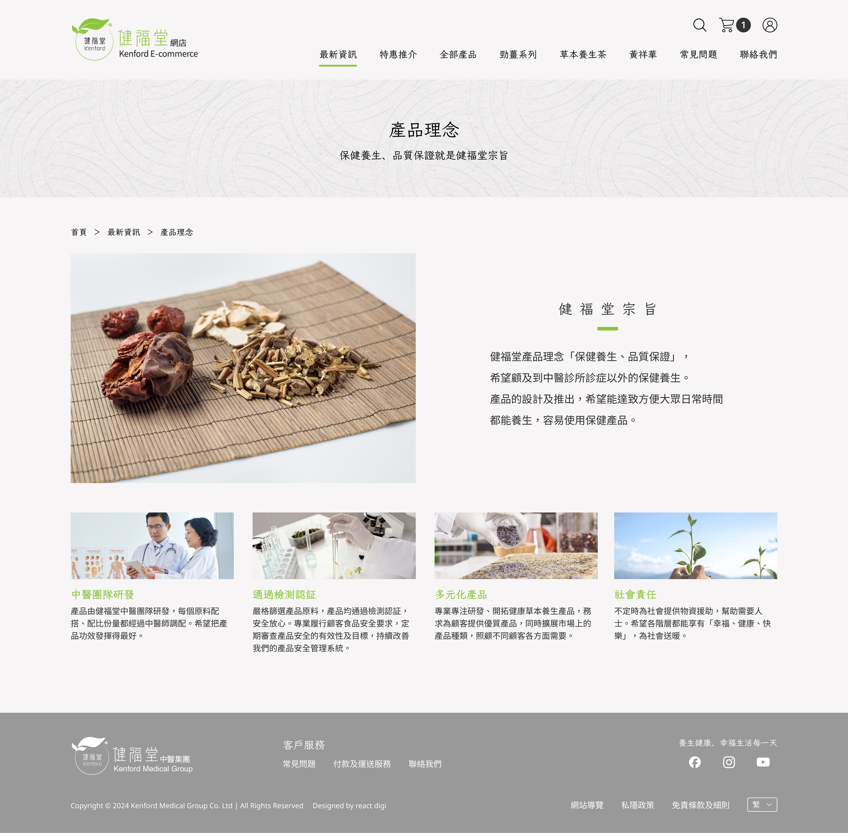 Vision and belief page of Kenford medical e-commerce