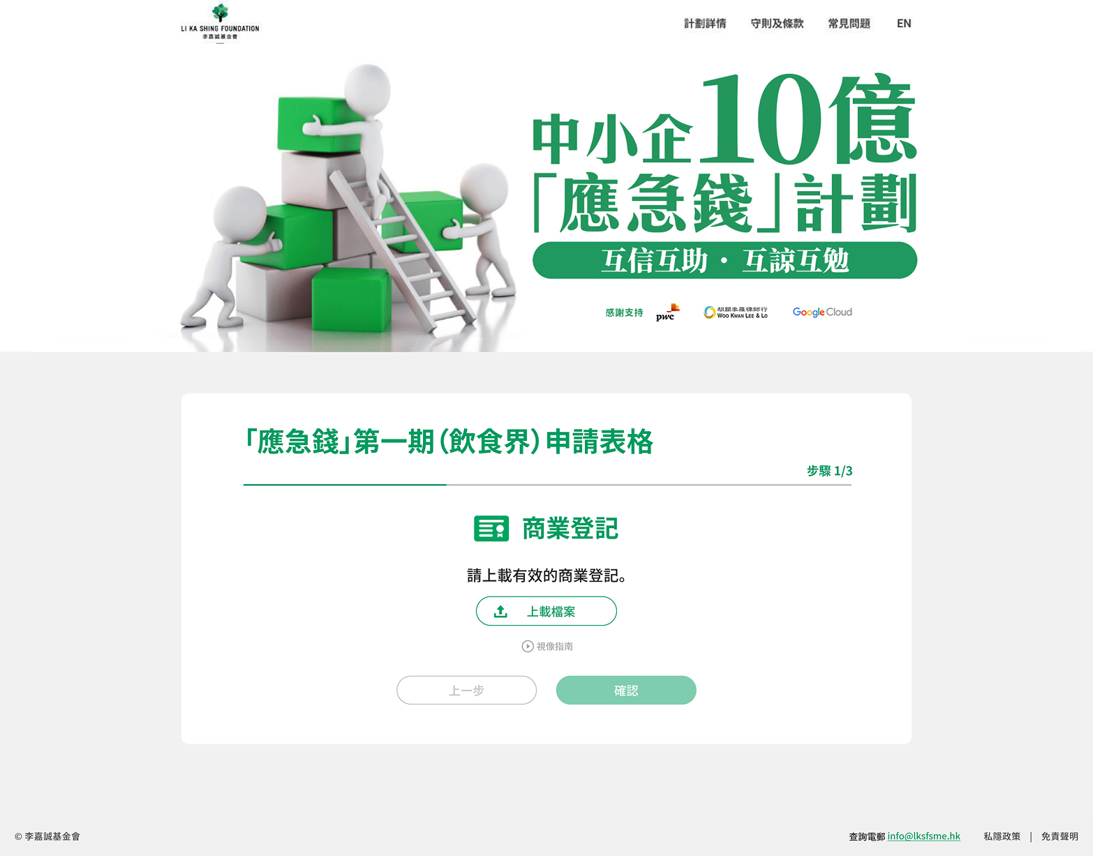 Step 1 of online application