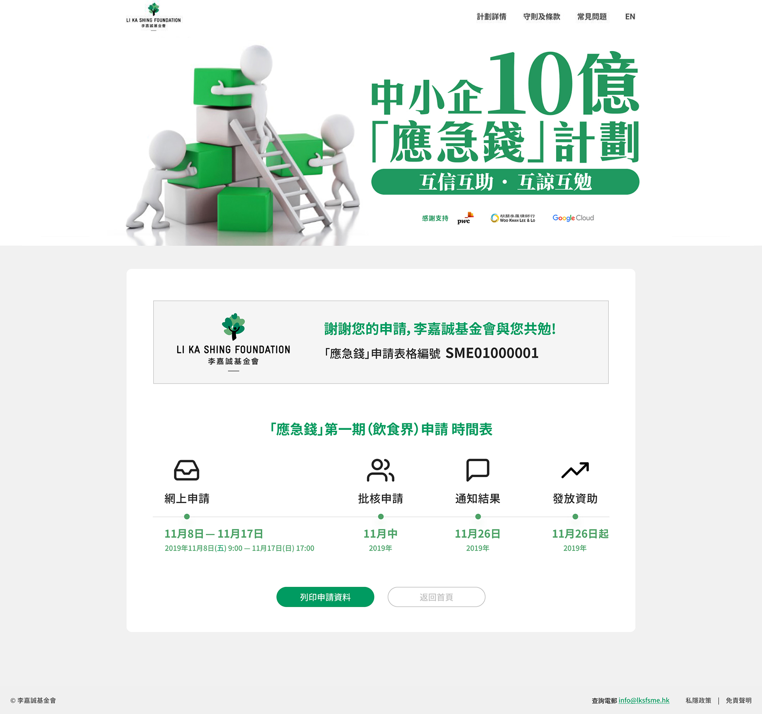 Step 1 of online application