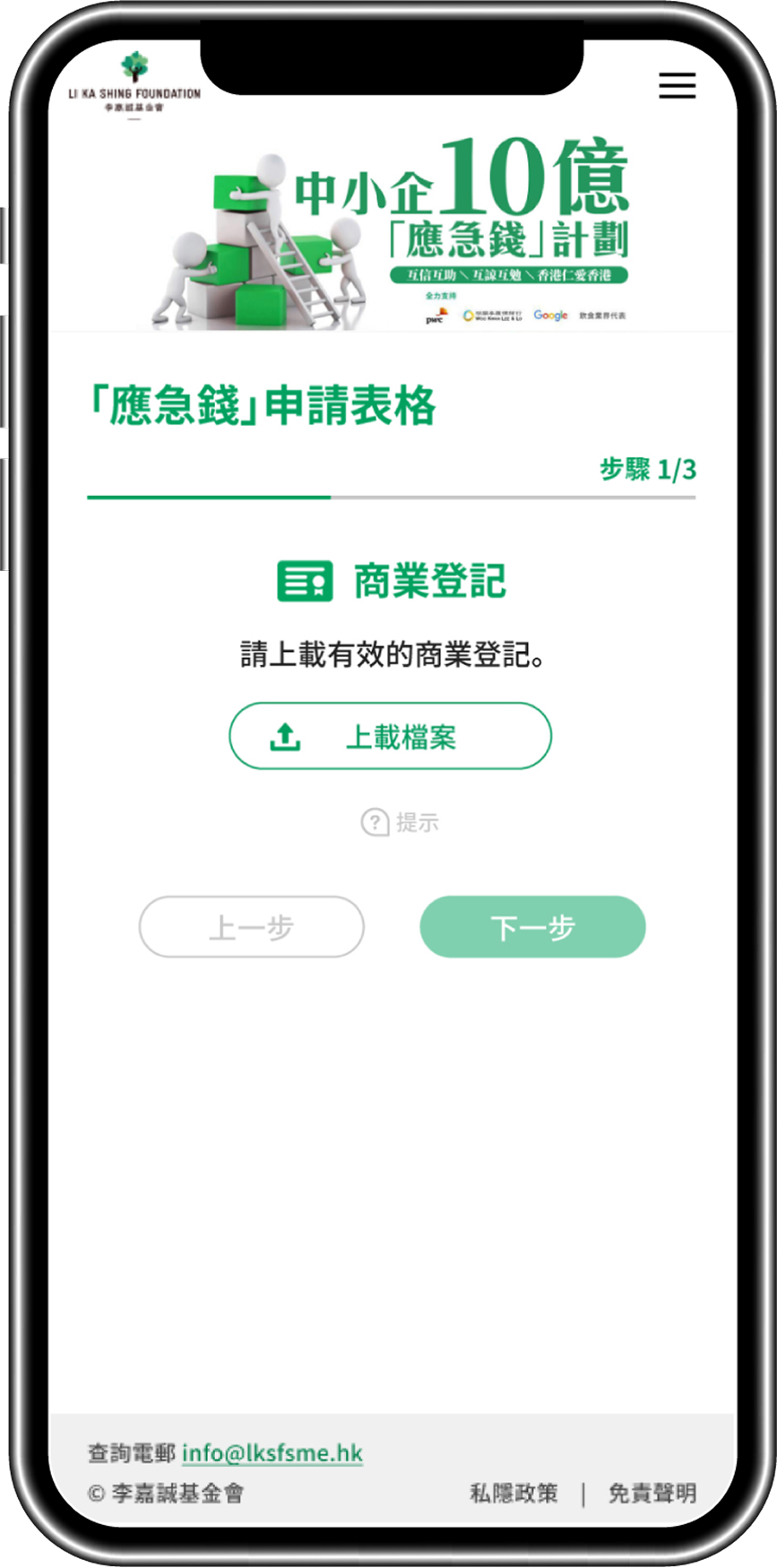 Step 1 - mobile screen of business registration
