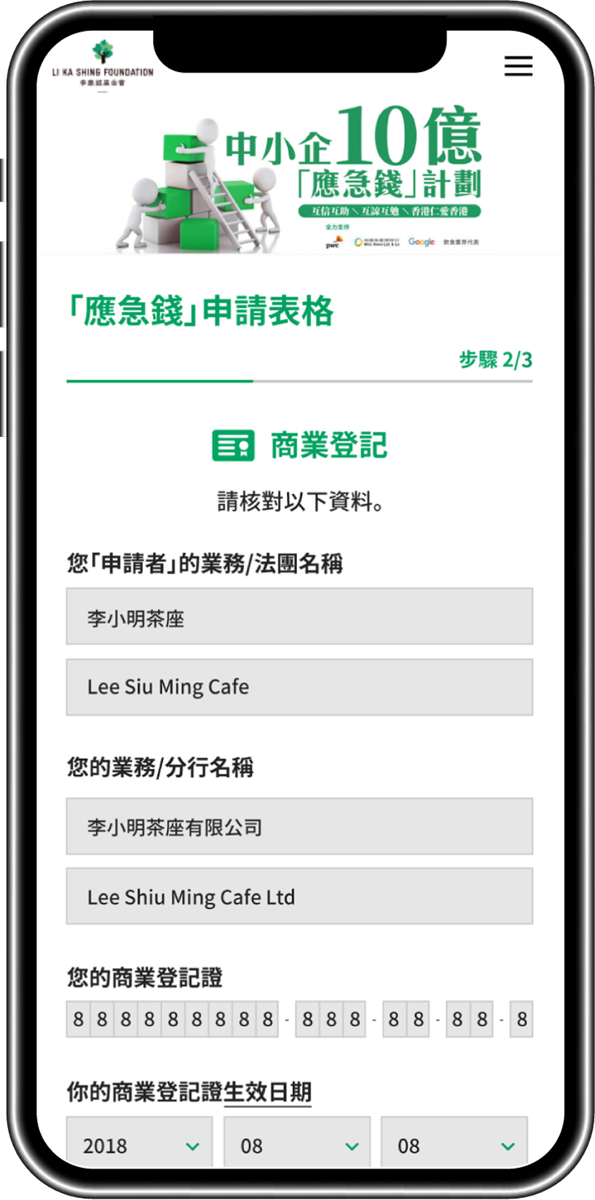 Step 2 - mobile screen of business registration
