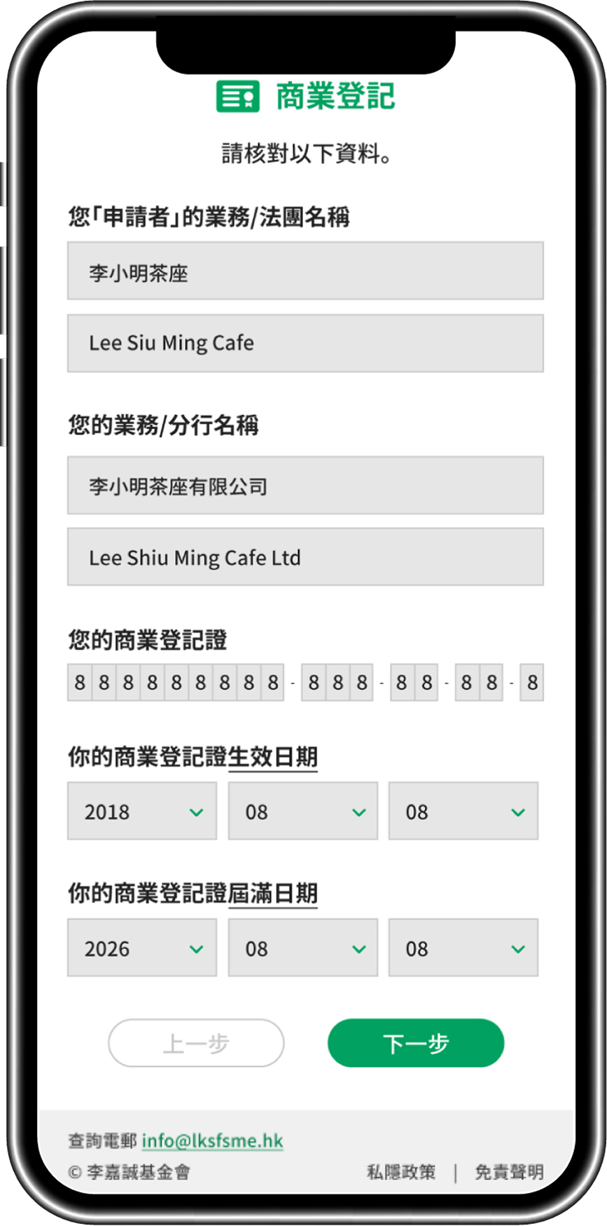 Step 3 - mobile screen of business registration