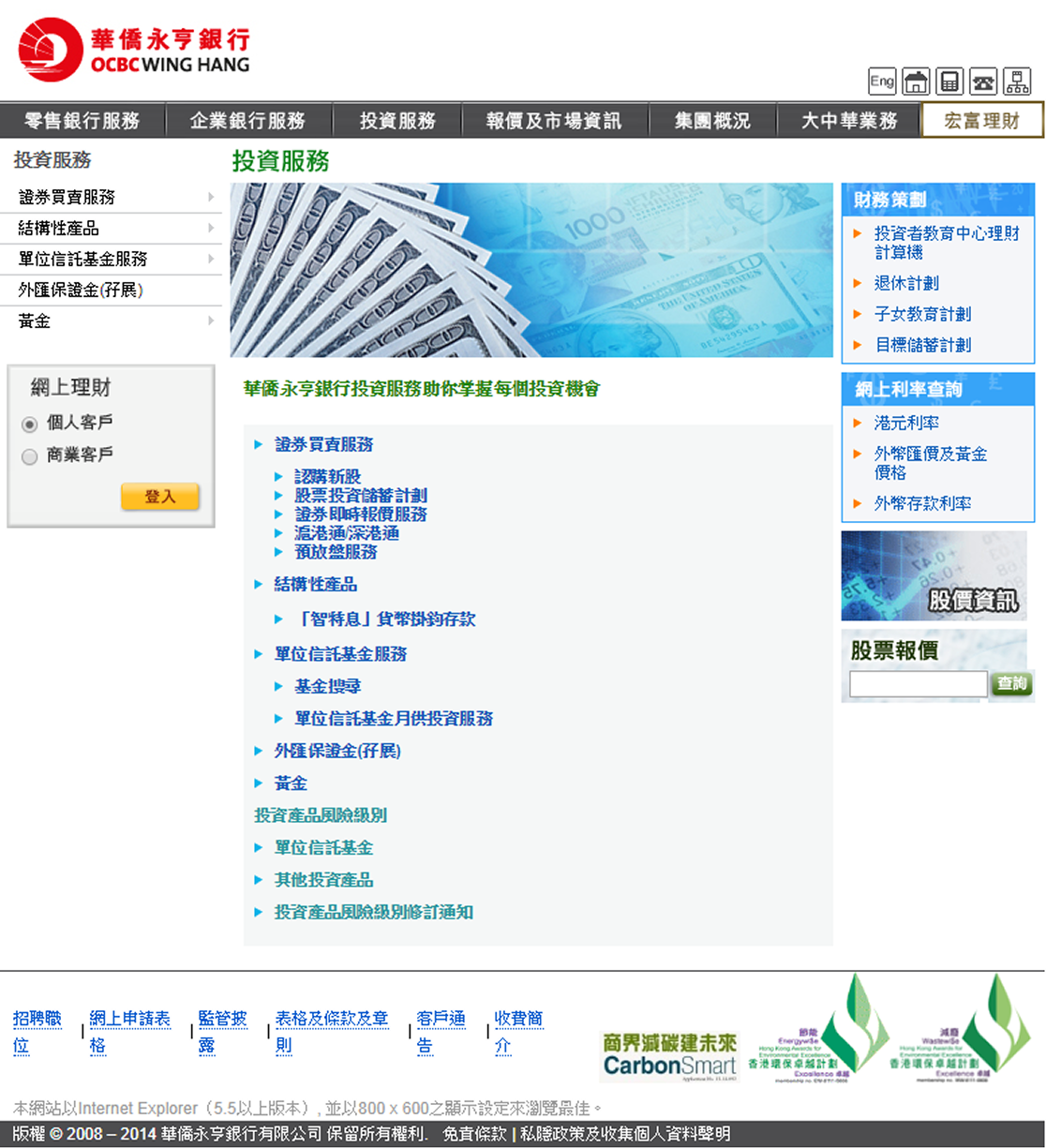 screenshot of OCBCWH's old homepage